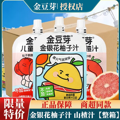 金豆芽金银花柚子汁儿童成饮料苹果山楂汁正品青梅汁饮品果汁整箱