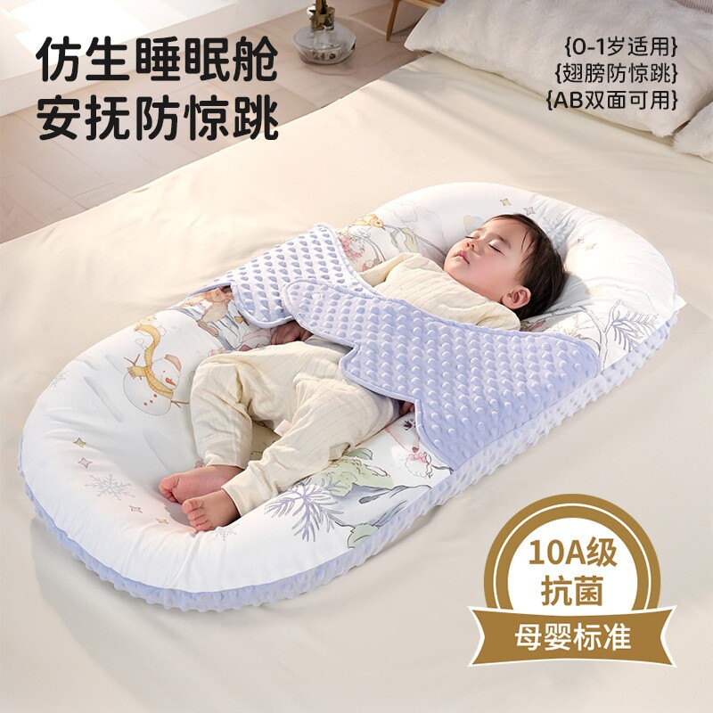 床中床婴儿新生宝宝防惊跳安抚床上斜坡睡垫仿生落地醒哄睡觉神器