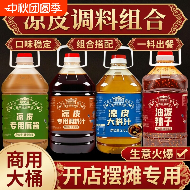 鲁亭香凉皮麻酱5斤|超1000次加购图片