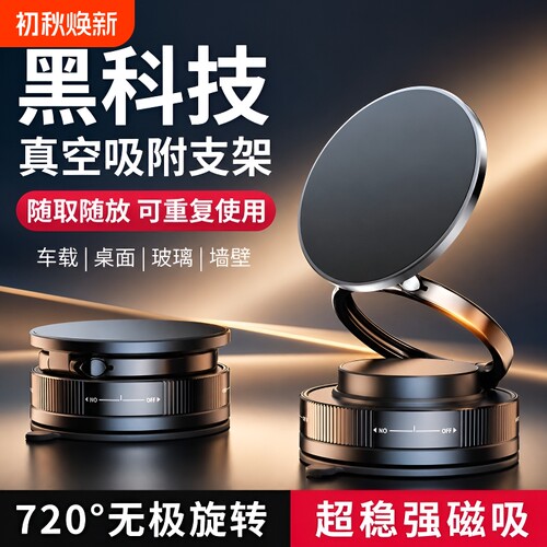 2026新款手机支架车载真空吸附磁吸magsafe汽车导航专用吸盘旋转折叠便携多功能桌面通用固定25强力升降稳固