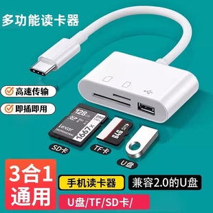 简宿三合一读卡器sd卡适用华为手机索尼佳能康相机内存卡OTG转换器typec直转TF卡记录仪usb口2.0高速传输读取