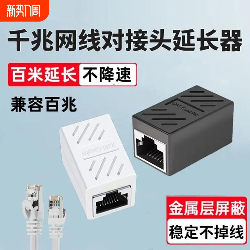 千兆延长网线对接头连接器转接口六类网络直通宽带加长网口电视