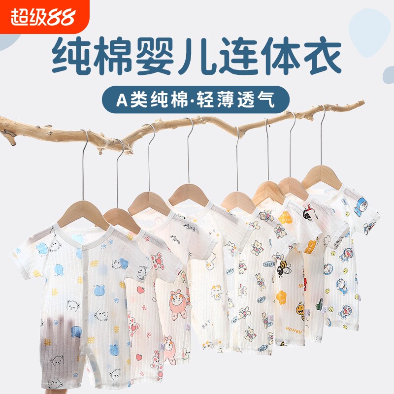 婴儿连体衣薄款新生儿爬服包屁衣纯棉短袖睡衣哈衣宝宝空调服夏季