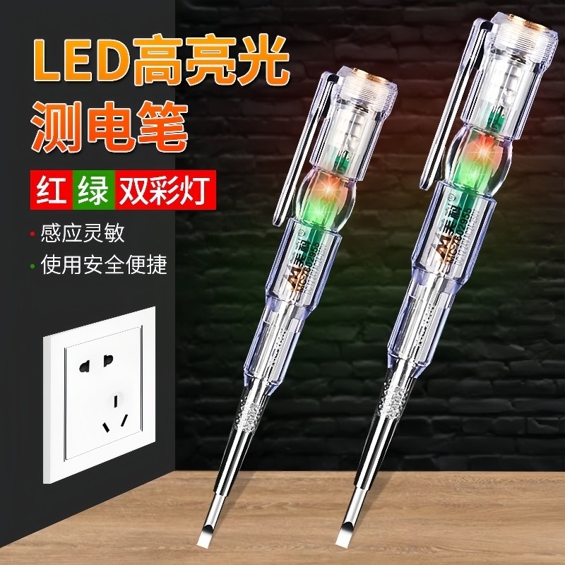 电笔电工专用检测断线断点零线火线家用感应试电笔彩光测电高亮