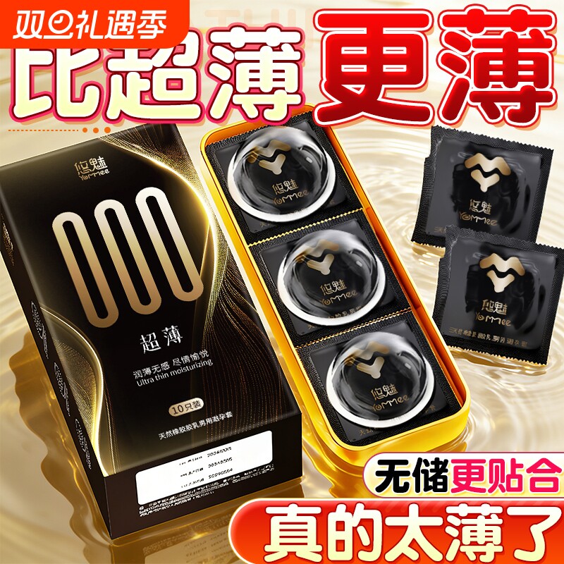 悠魅超薄避孕套旗舰店正品男用持久颗粒玻尿酸001安全套套无储byt