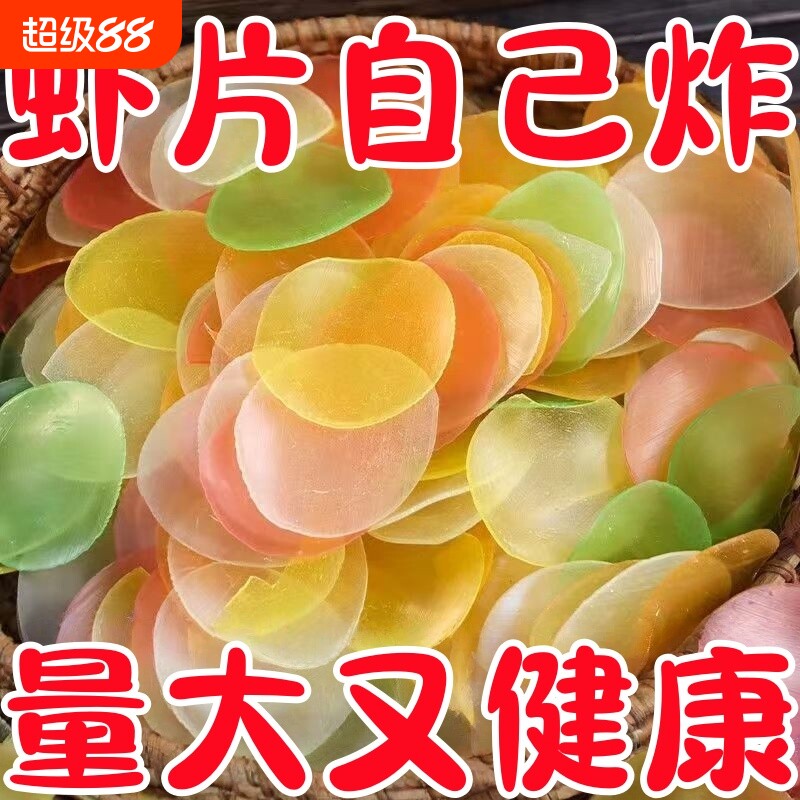 抢爆了虾片自己炸无添加油炸彩色龙虾片8090后网红膨化零食怀旧