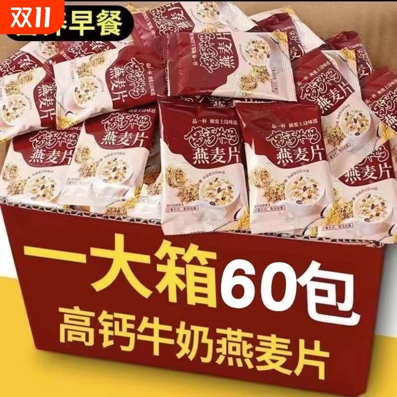 代餐饱腹高钙牛奶麦片中老年补钙营养燕麦早餐即食冲饮独立包装