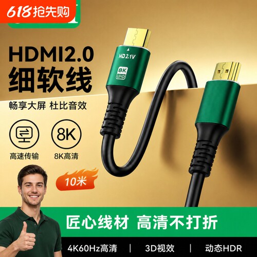 hdmi线高清线2.1连接8k电脑4K电视机转显示屏4k数据加长2.0视频线
