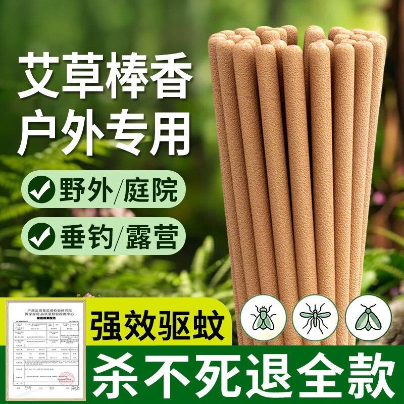 蚊香户外艾叶棒香野室外花园驱灭蚊夜钓鱼庭院花园露营家用纯艾草