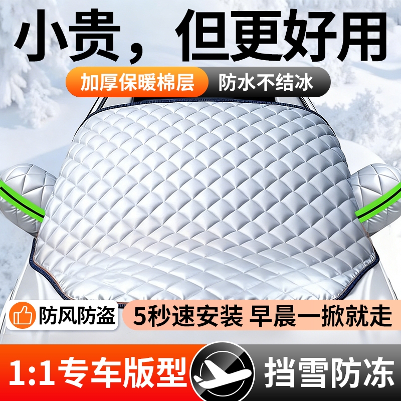 【11专车专用】冬季专用遮雪档