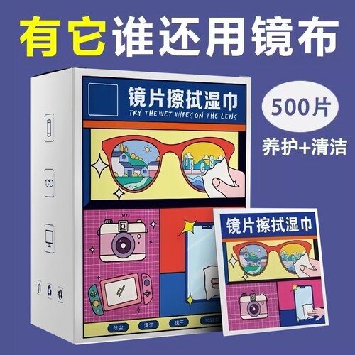 【比镜布还好用】一次性眼镜湿巾