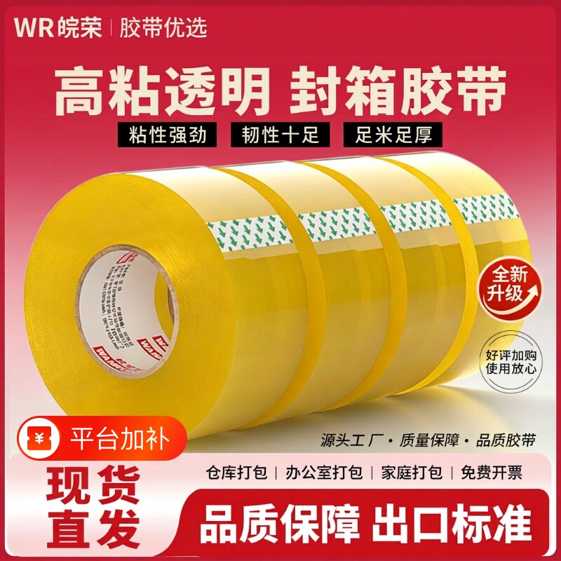 高透明封箱胶带大卷封口透明胶带批发大号加宽带封箱带胶布胶纸包装不留胶6厘米宽胶带4.5cm快递打包高粘度