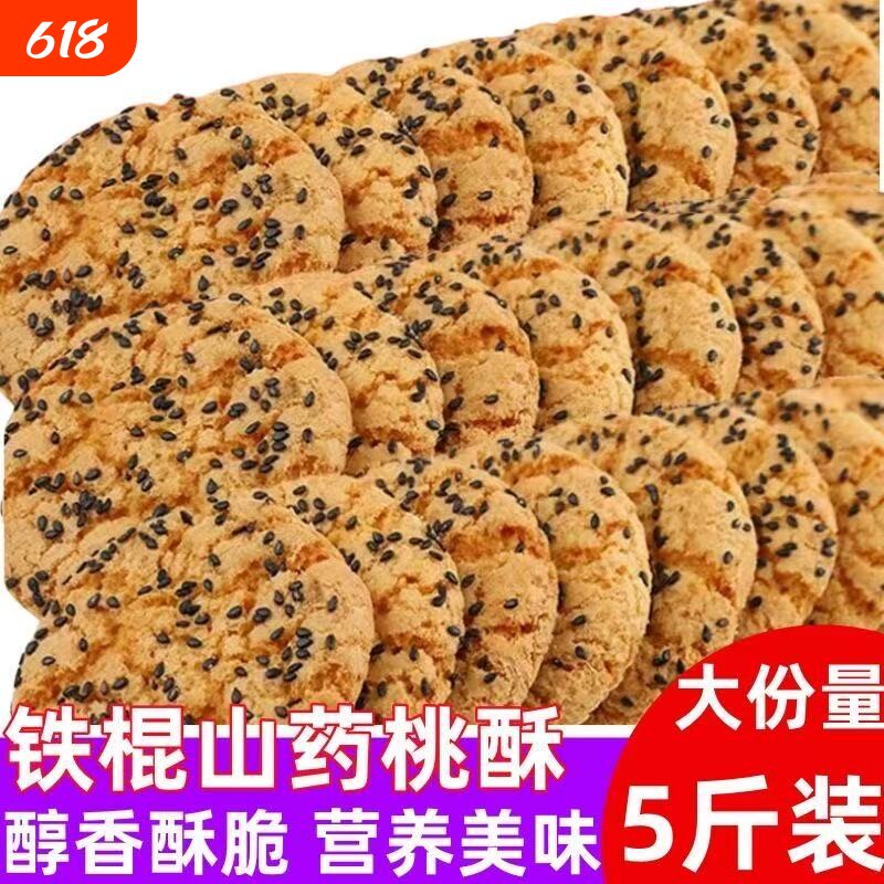 桃酥饼干整箱散装铁棍山药木糖醇老式传统早餐手工零食点心糕点