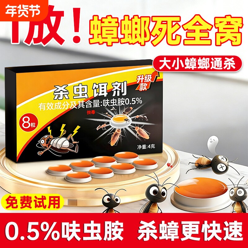 蟑螂药家用非无毒第强效全窝一名端灭杀蟑螂虫卵双杀室内厨房饭店