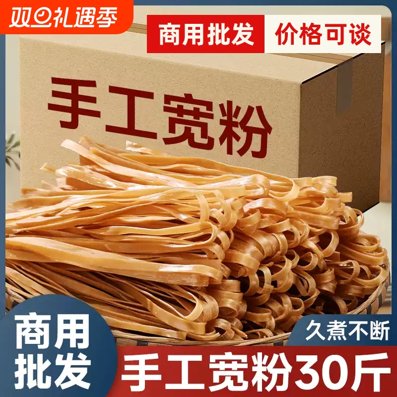 手工宽粉干货30斤川粉商用批发