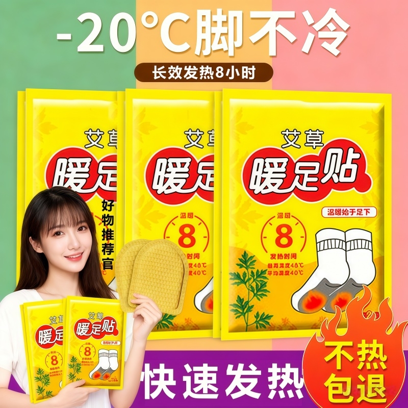暖足贴女脚底自发热鞋垫暖脚贴艾草保暖贴宝宝贴冬季暧宝正品热帖