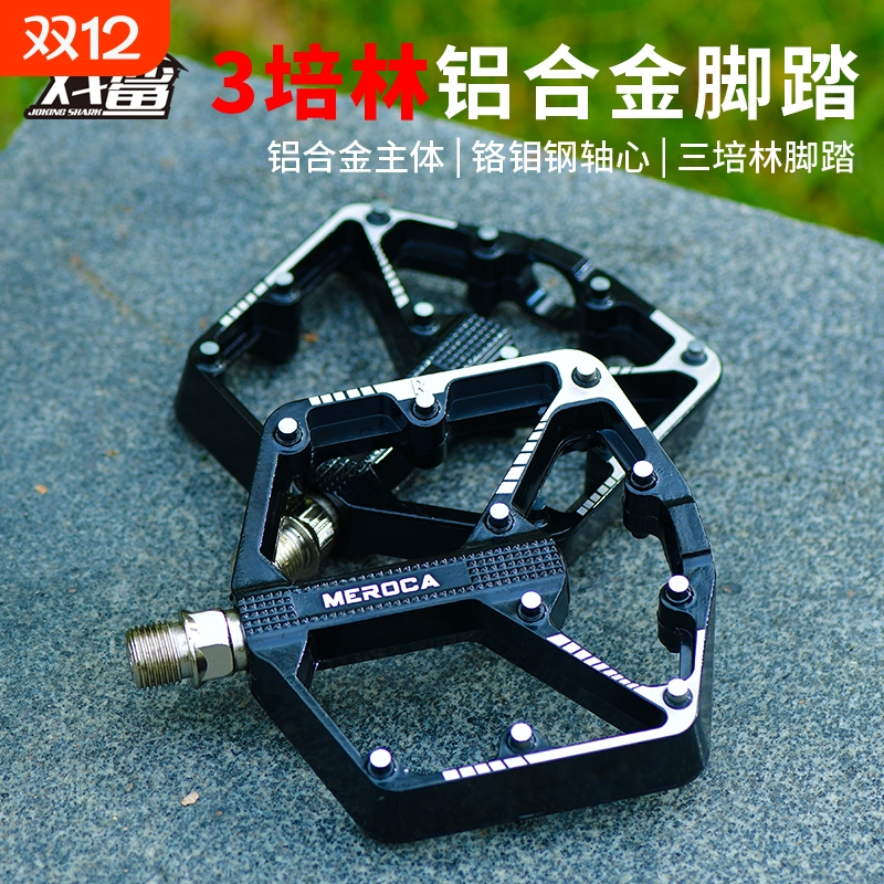 自行车脚踏山地车板通用铝合金脚蹬三培林轴承单车脚踏配件公路车