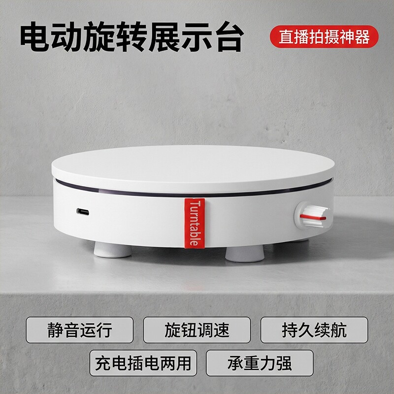 电动转盘展示台直播拍摄底座调速自动旋转产品转动珠宝承重遥控图片