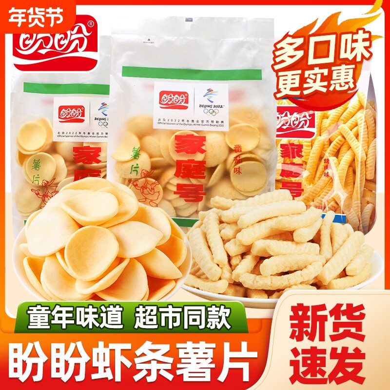 盼盼家庭号番茄薯片虾条小零食小吃好吃的番茄味原味袋装休闲童年