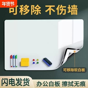 白板墙贴可移除磁性办公室写字板家用儿童画板不伤墙玻璃磁吸软小黑板磁力可擦墙面展示记事板可移动书写白色