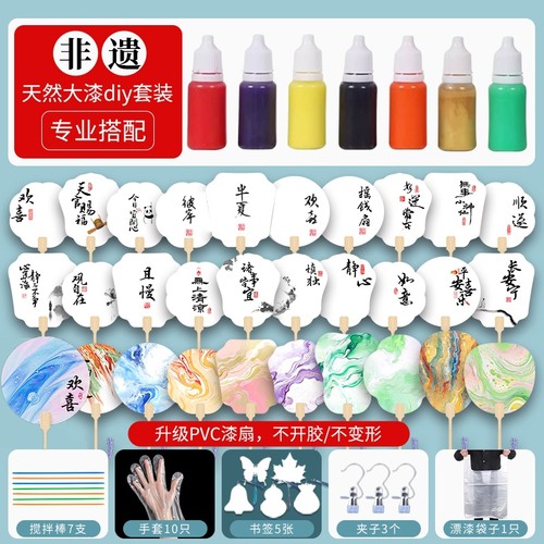 非遗天然大漆diy套装全套漆扇材料包儿童制作团扇漂漆扇子颜料