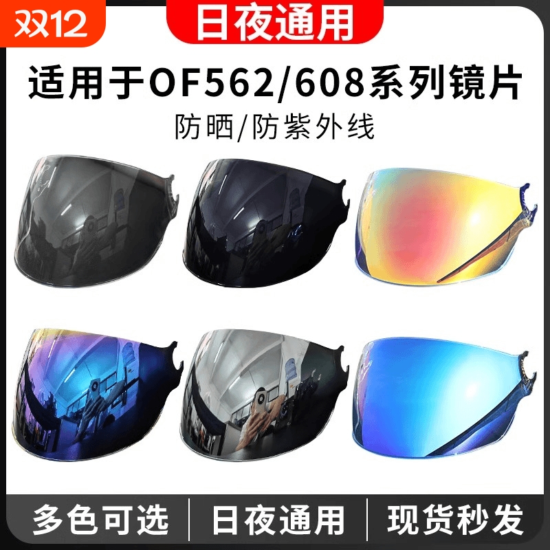 适用于LS2半盔镜片OF562日夜通用
