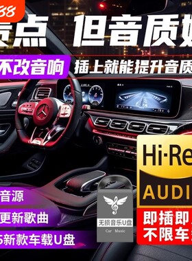 车载歌曲u盘2026抖音流行榜汽车音乐优盘老歌经典新款无损高音质