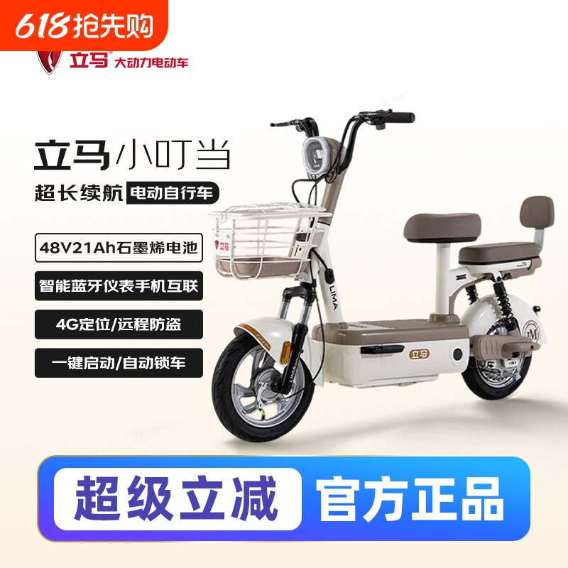 立马电动车立马小叮当电动自行车新国标铅酸电池48V21Ah超长续