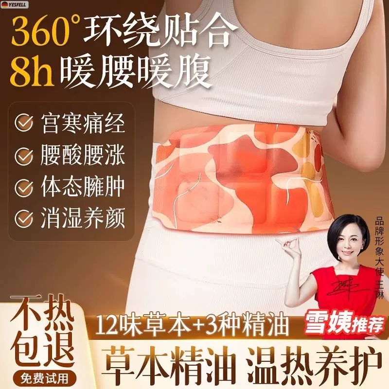 暖腰贴腰部热敷艾草护腰带