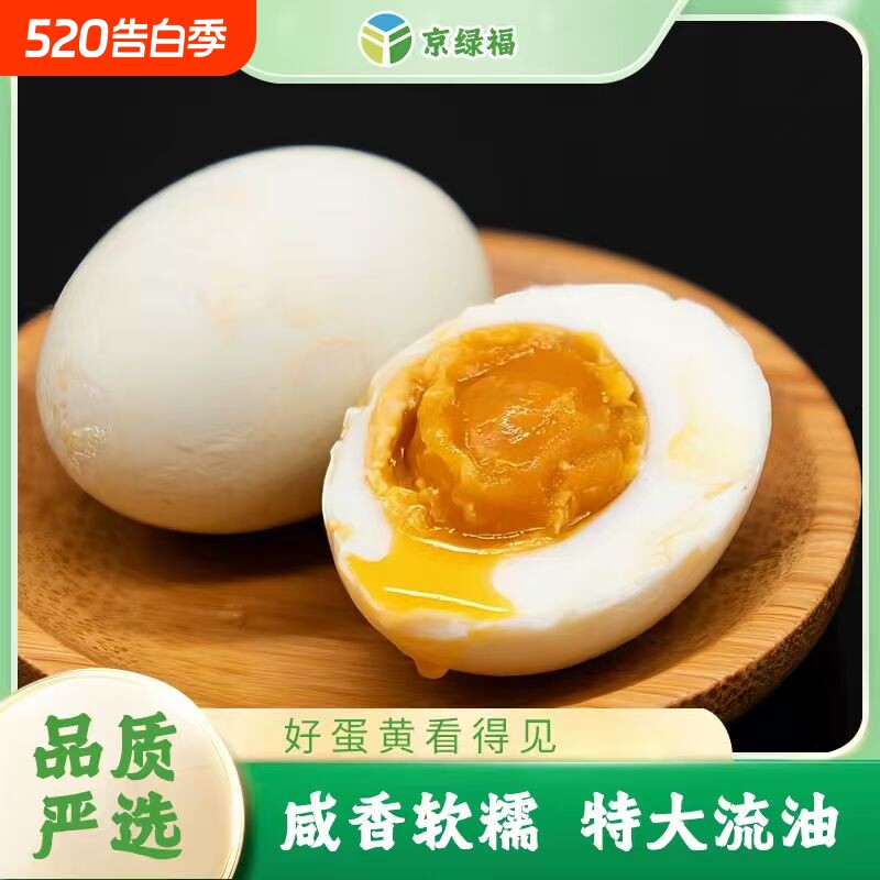 京绿福正宗咸鸭蛋红泥腌制起沙流油湖北特产真空包装蛋黄