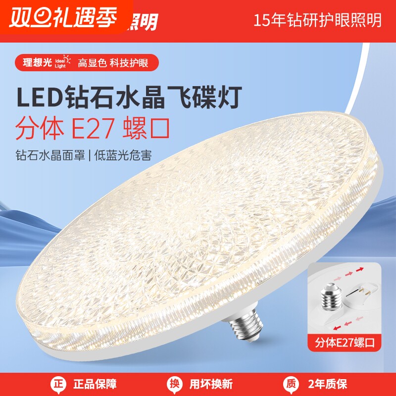 金雨莱新款护眼水晶面罩飞碟灯