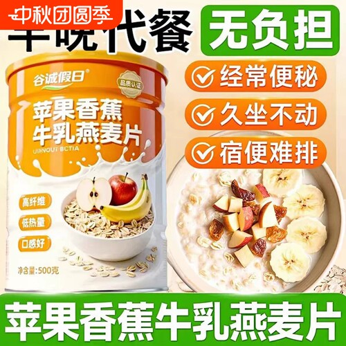 苹果香蕉牛乳燕麦片营养牛奶早餐即食冲饮官方旗舰店正品代餐多种