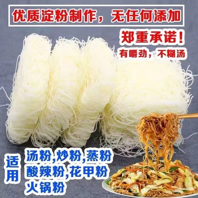 炒米粉新竹米粉福建特产细米粉干米线沙县小吃麻辣烫火锅汤细粉丝
