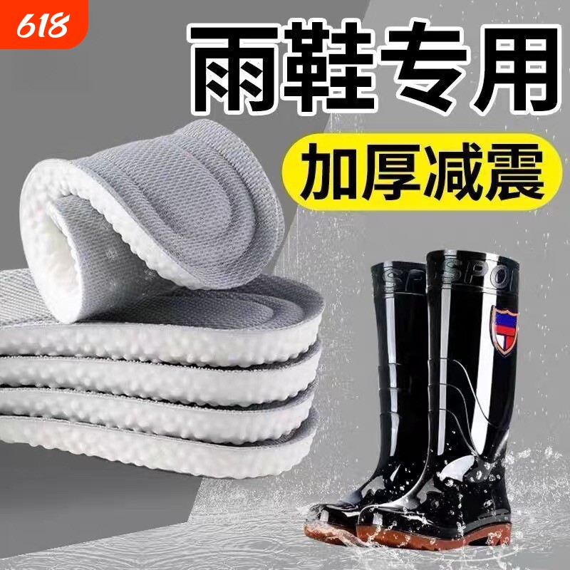 雨鞋专用鞋垫特厚除臭鞋垫男女吸汗防臭透气舒适久站不累超软防痛