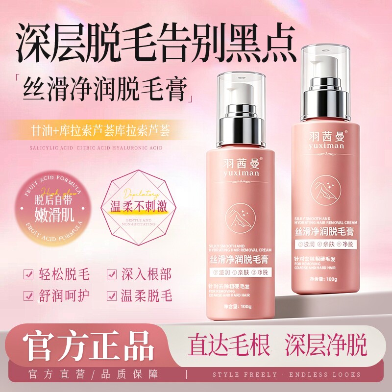 羽茜曼官方正品丝滑净润脱毛膏温和净肤不刺激无痛脱毛男女全身