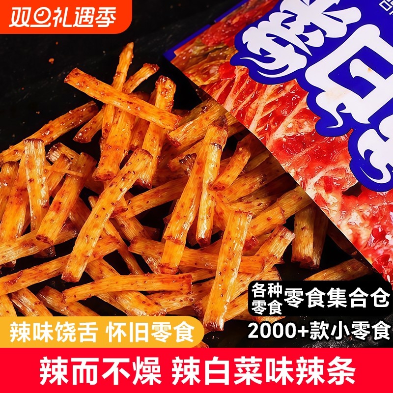 辣白菜辣条8090怀旧小吃麻辣休闲解馋小零食的味道辣味散装记忆