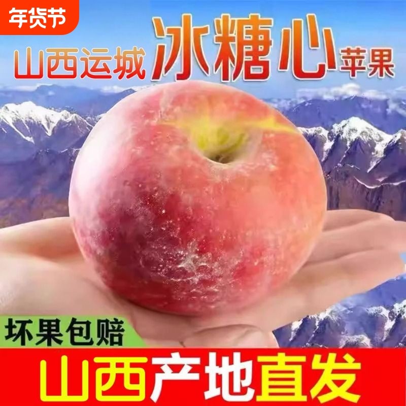 水果新鲜山西运城万荣裂纹红富士冰糖心丑苹果时令现摘酥脆不打蜡,水产肉类/新鲜蔬果/熟食,苹果,淘宝优惠券,粉丝福利购,淘宝优惠卷