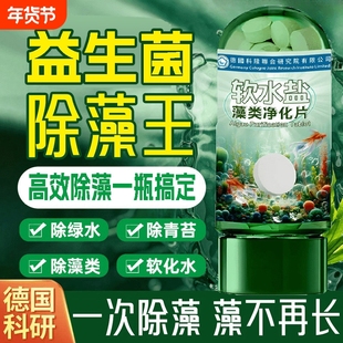 【德国科研】鱼缸除藻去苔剂藻类净化片除青苔专用神器剂绿水克星