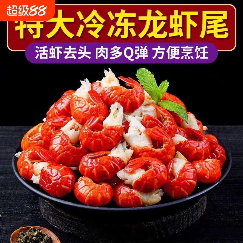生鲜海龙虾尾鲜大号冷冻小龙虾香辣龙虾尾捞汁批发新鲜水产回购