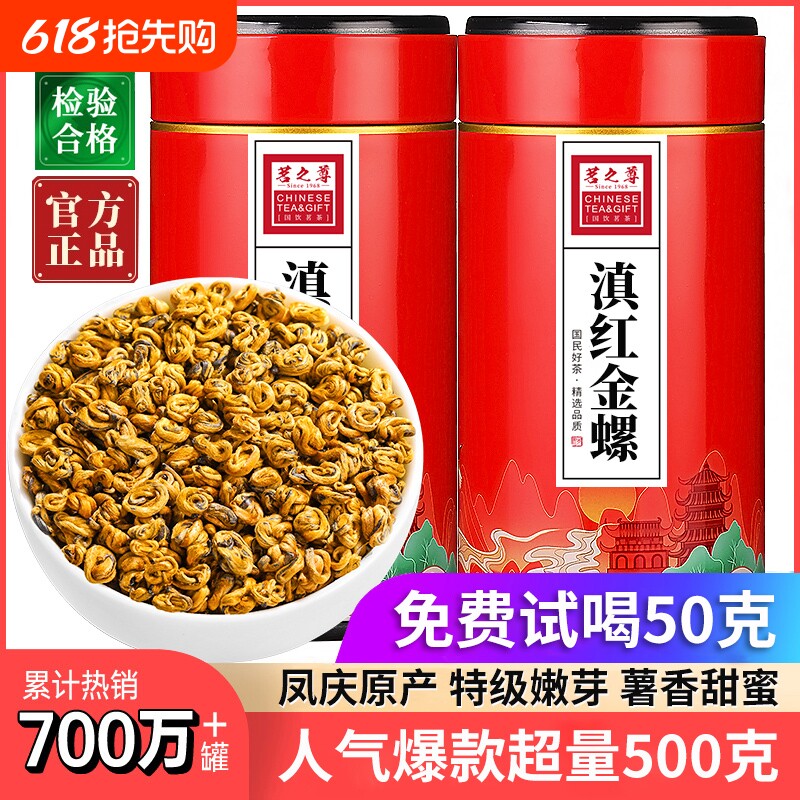 凤庆滇红茶滇红金螺云南古树红茶特级茶叶官方旗舰店500g喝蜜香