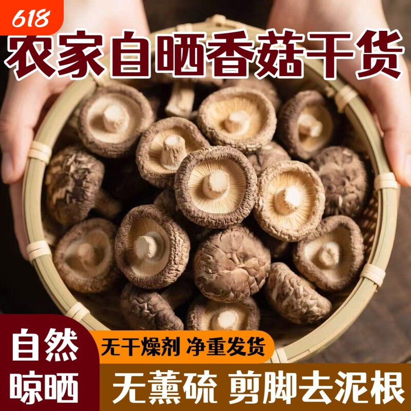 西峡干香菇干货农家煲汤干蘑菇菌菇冬菇批发商用袋装优选年货新鲜