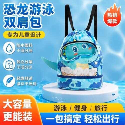 【出游必备】儿童干湿分离游泳包