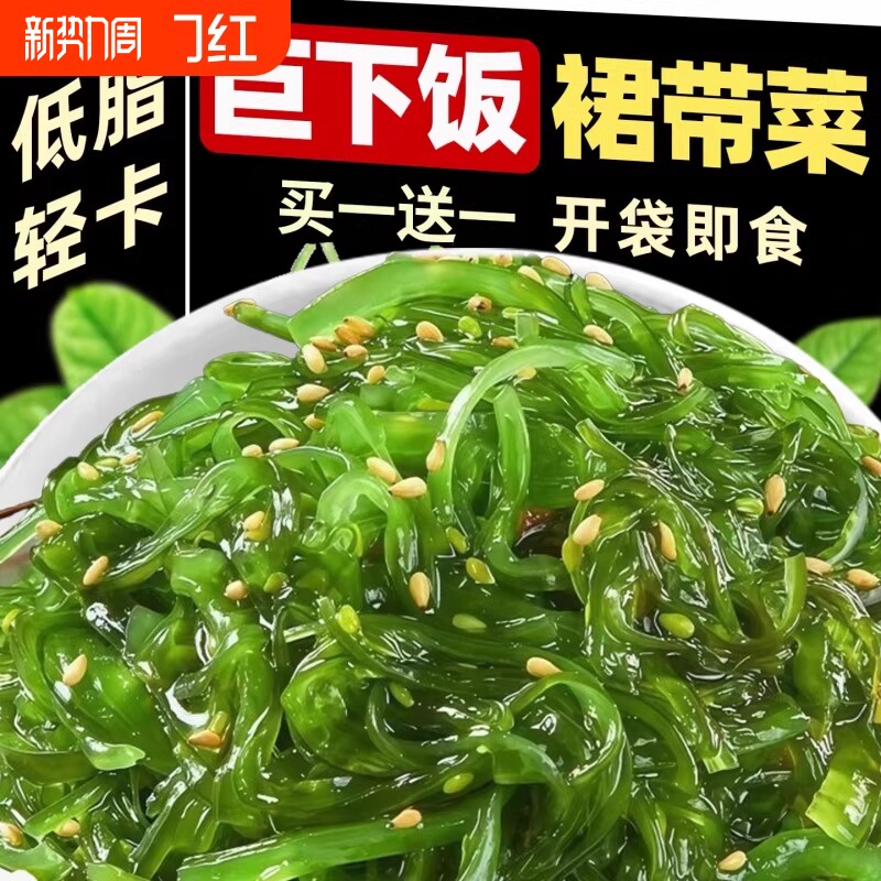 酸甜裙带菜梗丝海藻沙拉香辣海白菜开胃下饭海带小咸菜特产