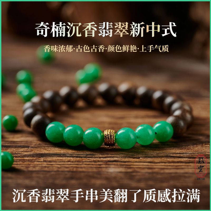 沉香翡翠手链奇楠沉香颗颗珍品