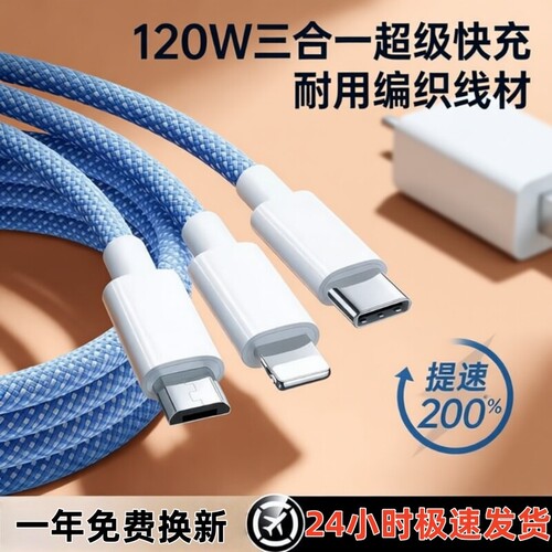 三合一车载充电器快充一拖三