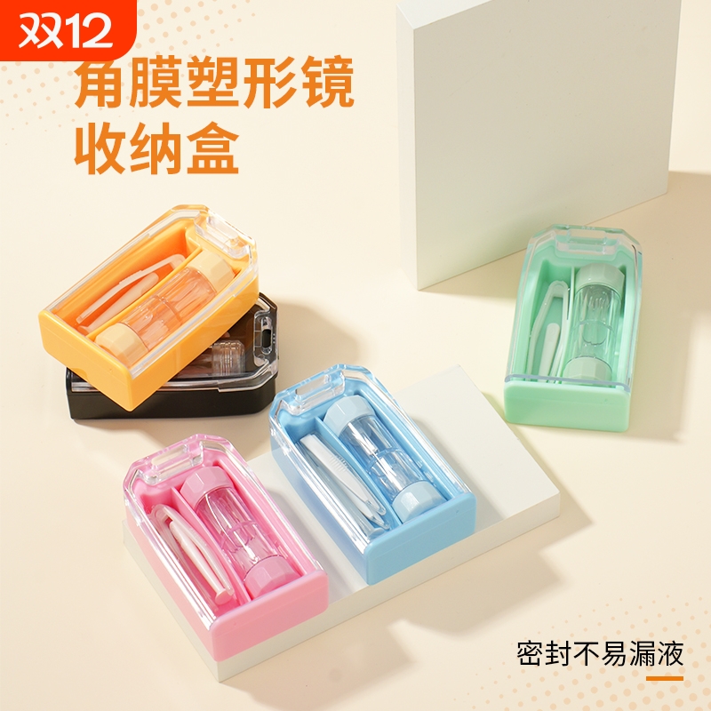 角膜塑形镜收纳盒OK镜硬镜伴侣盒