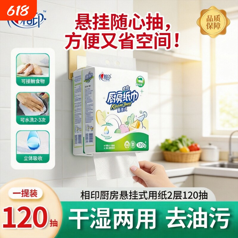 【厨房必备好物】心相印厨房专用悬挂抽纸纸巾2层120抽干湿两用