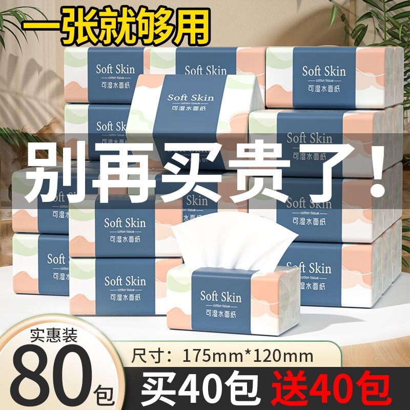 80大包加量款抽纸整箱大尺寸批发家庭实惠装餐巾纸可擦手面巾纸