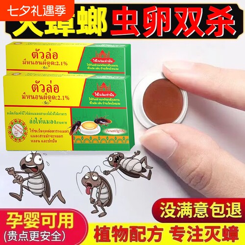 泰国蟑螂药家用无毒全窝端灭蟑螂