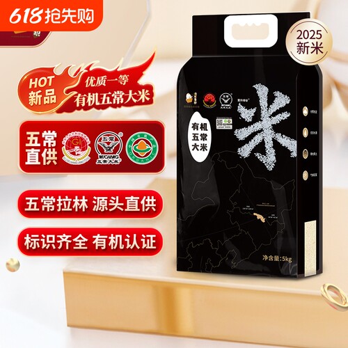 壹升善粮有机五常大米5kg真空装